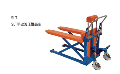 浙江中力SLT手动液压堆高车0.5-1.0吨 SLT50,SLT100