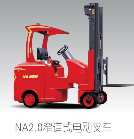 台励福OEM系列窄道式2吨电动堆高机 NA2.0_中国叉车网(www.chinaforklift.com)