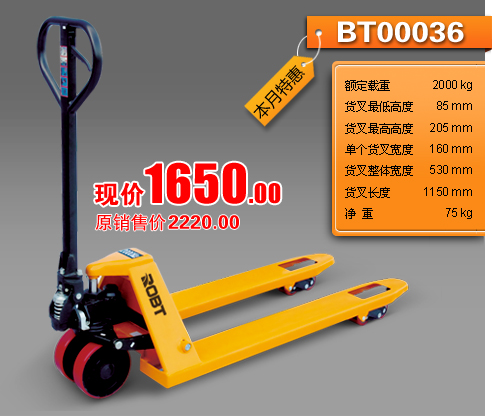 标准型手动搬运车 BT00036-41