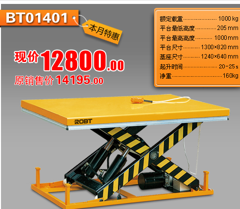 标准型电动升降平台 BT01401-01418_中国叉车网(www.chinaforklift.com)