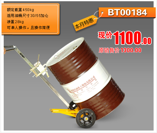 机械推车式油桶搬运车 BT00184