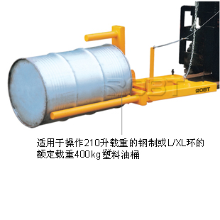 叉车专用油桶夹(可垂直) BT00174