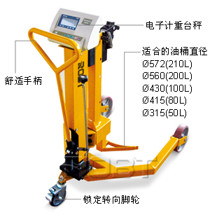 高度可调称重油桶搬运车 BT00198