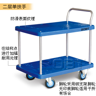 塑料平板手推车(二层) BT00270-000274