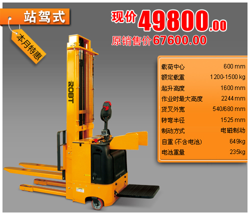 标准型踏板式全电动堆高车 BT00613-00624