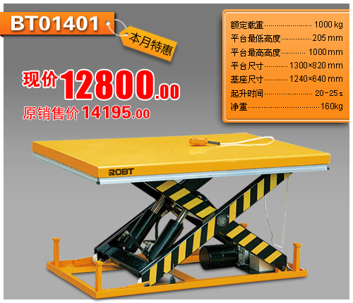 标准型电动升降平台 BT001401-001408