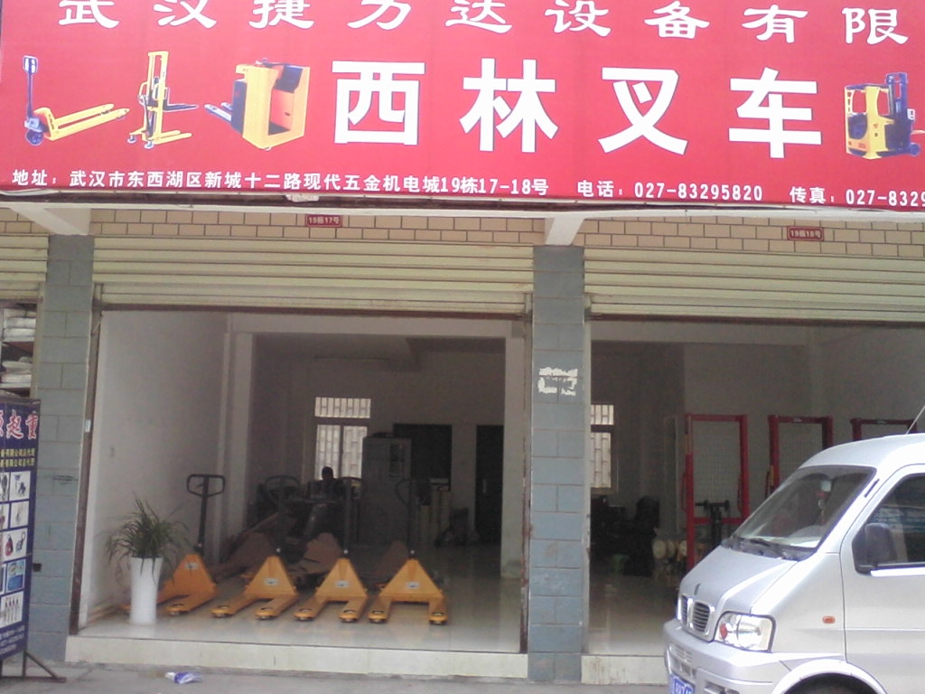 西林叉车 手动搬运车