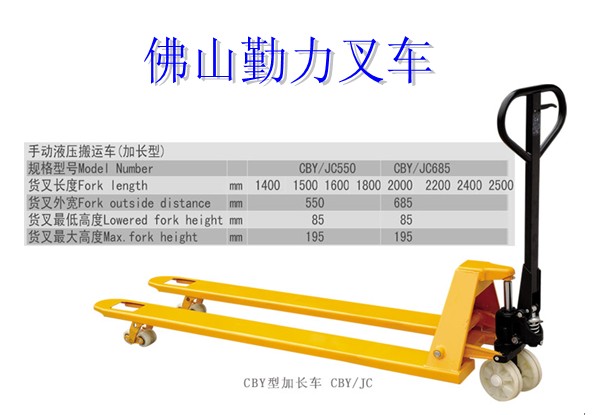 佛山勤力手动搬运车3吨，液压搬运车