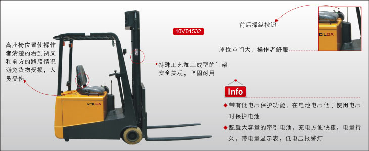 蓄电池平衡重叉车 10V01532/10V01531/10V01117