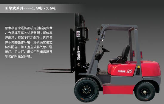台励福叉车 FD15/FG15