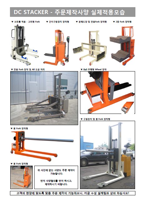 SOOSUNG（通称帅成﹑水星﹑首星）,半电动堆高车 SFE-500L/1000L