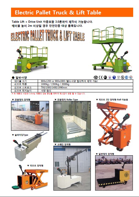 SOOSUNG（通称帅成﹑水星﹑首星），电动托盘搬运车 SWP-1300/2000/2500/3500