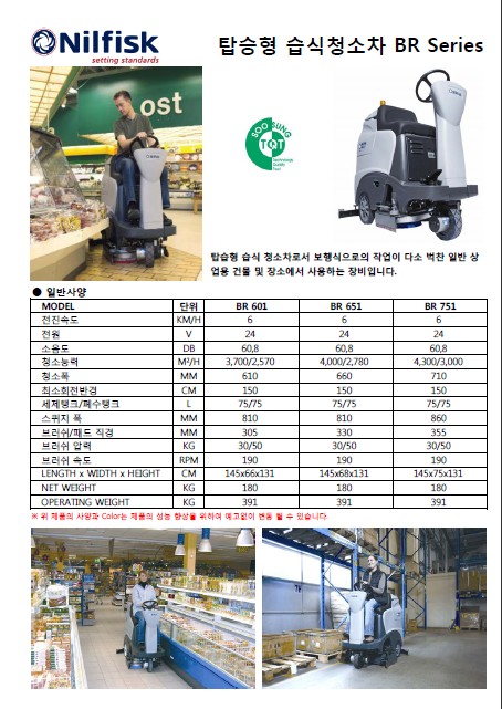 SOOSUNG（通称帅成﹑水星﹑首星）,电动清扫车