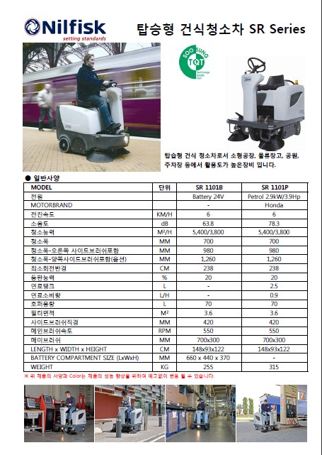 SOOSUNG（通称帅成﹑水星﹑首星）,电动清扫车