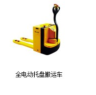 电动托盘车