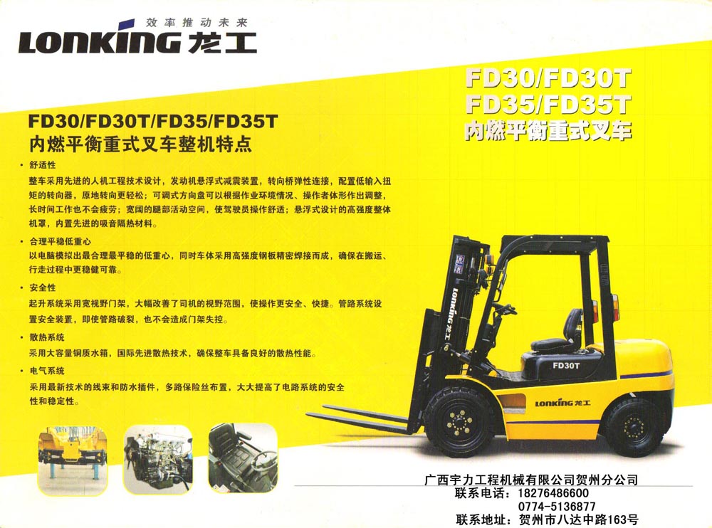 内燃平衡重式叉车 FD30/FD30T/FD35/FD35T