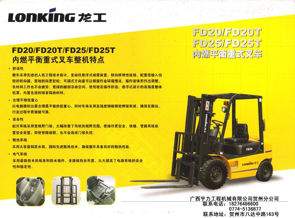 内燃平衡重式叉车 FD20/FD20T/FD25/FD25T
