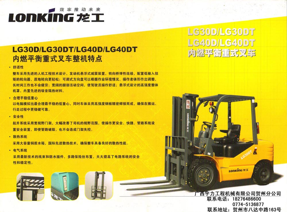 内燃平衡重式叉车 LG30D/LG30DT/LG40D/LG40DT