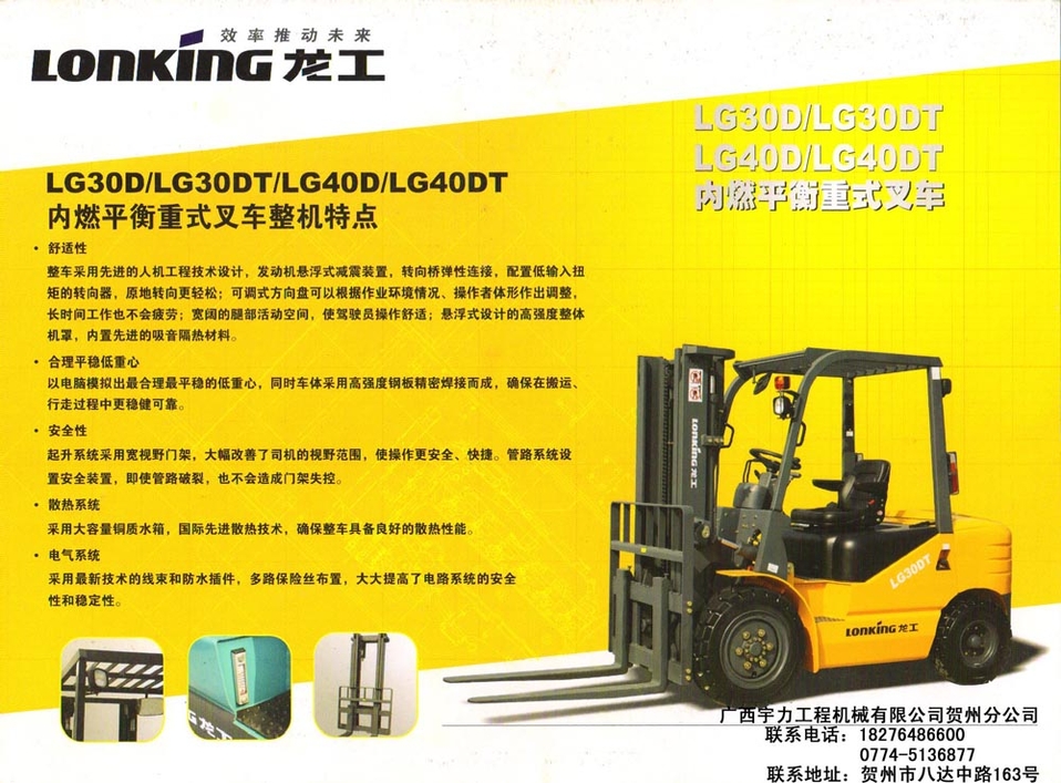 内燃平衡重式叉车 LG30D/LG30DT/LG40D/LG40DT_中国叉车网(www.chinaforklift.com)