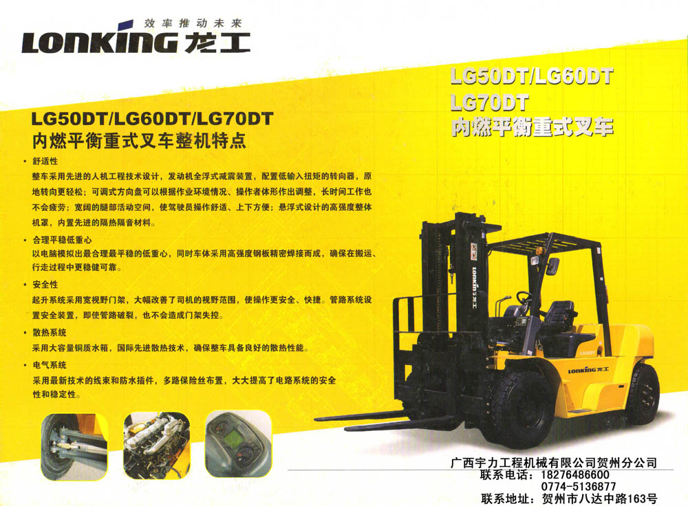 内燃平衡重式叉车 LG50DT/LG60DT/LG70DT