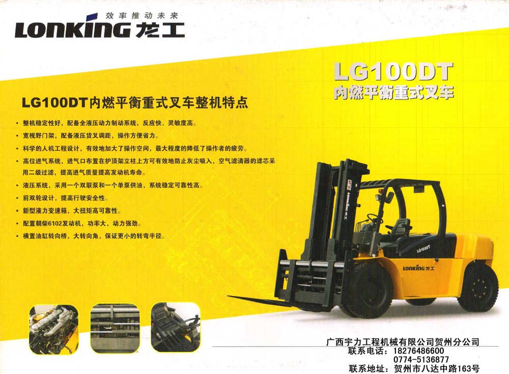 内燃平衡重式叉车 LG100DT