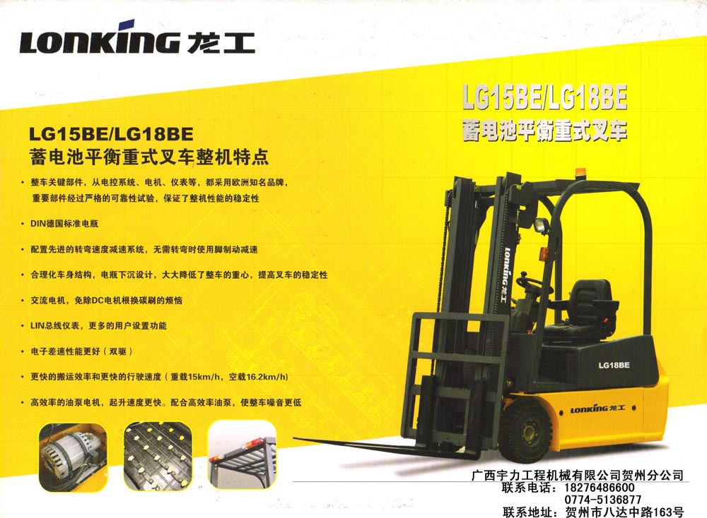 蓄电池平衡重式叉车 LG15BE/LG18BE