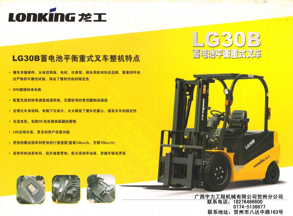 蓄电池平衡重式叉车 LG30B