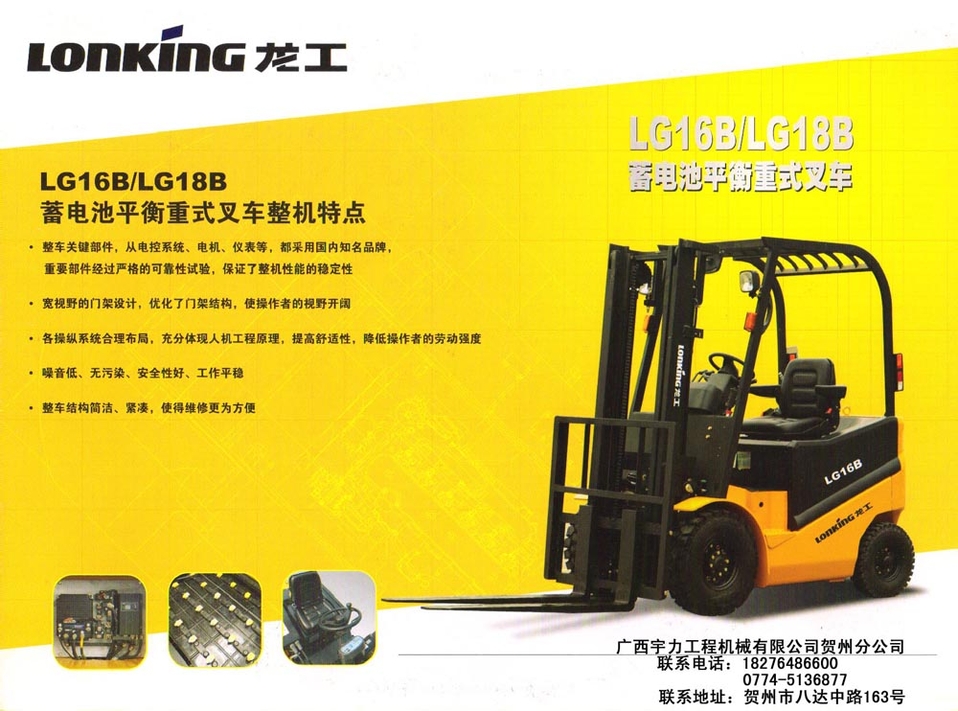 蓄电池平衡重式叉车 LG16B/LG18B_中国叉车网(www.chinaforklift.com)
