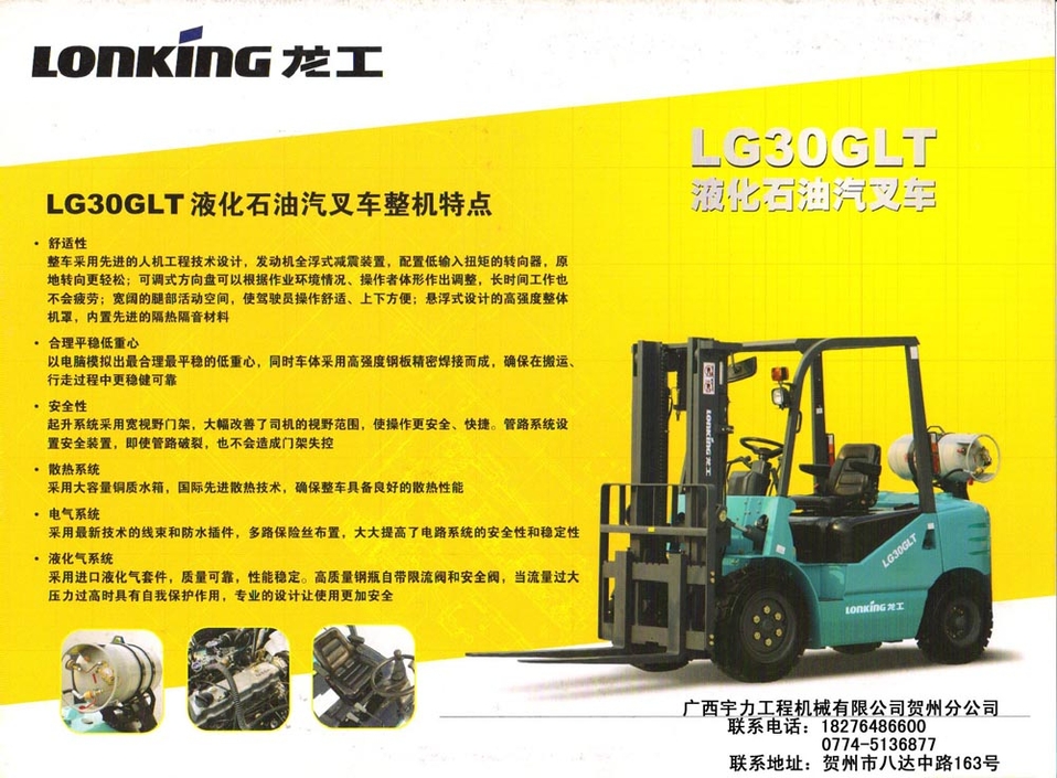 液化石油汽叉车 LG30GLT_中国叉车网(www.chinaforklift.com)