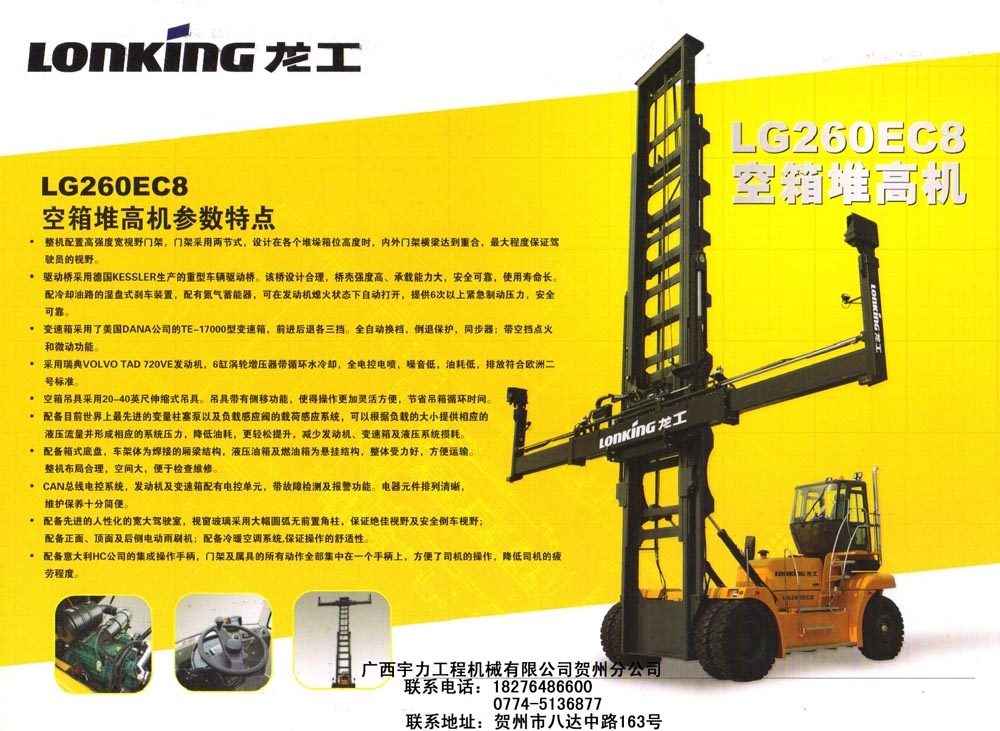 空箱堆高机 LG260EC8