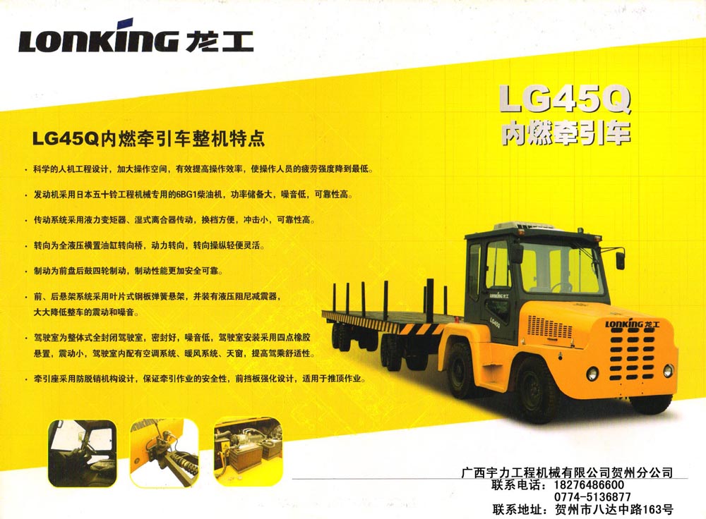 内燃牵引车 LG45Q