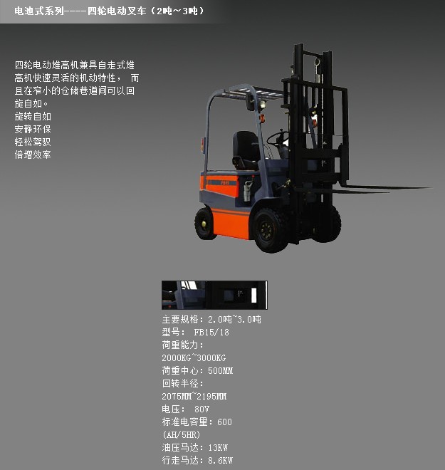 厂家直销台励福电动叉车 FB30