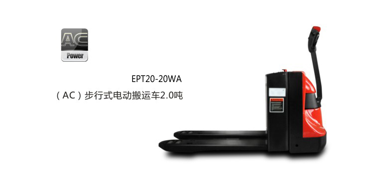 步行式电动托盘搬运车 EPT20-20WA