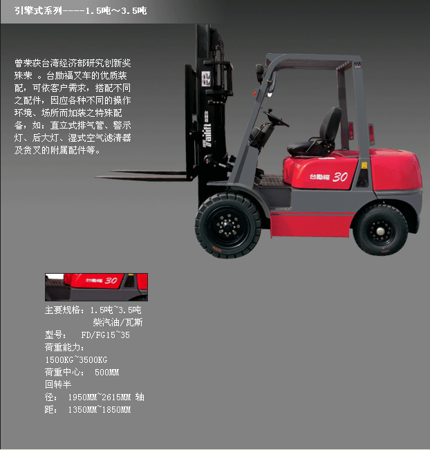 台励福叉车 FD30