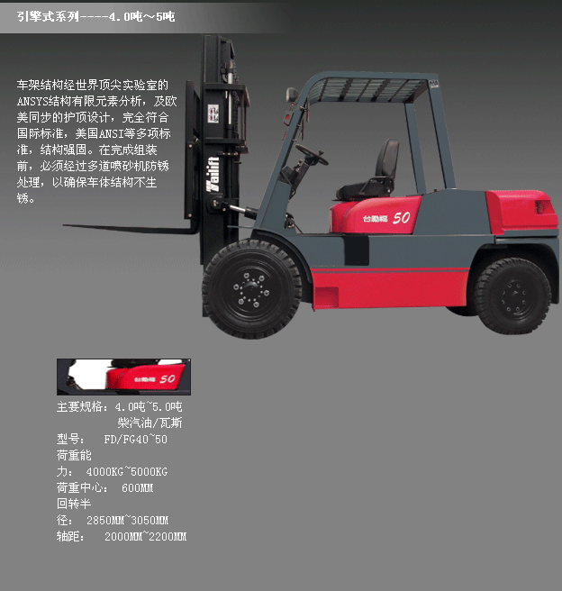 台励福叉车 FD50