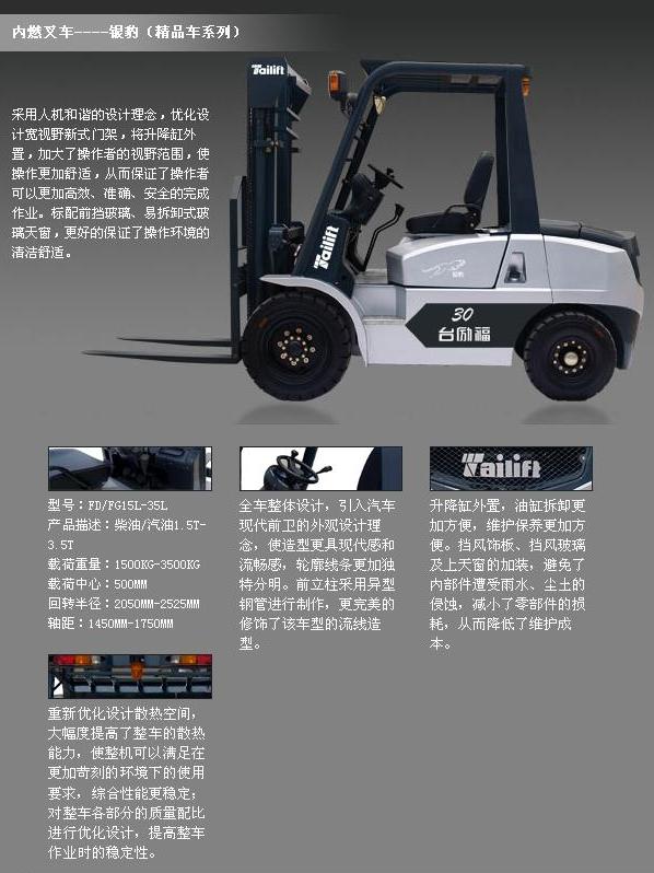 台励福叉车 银豹系列