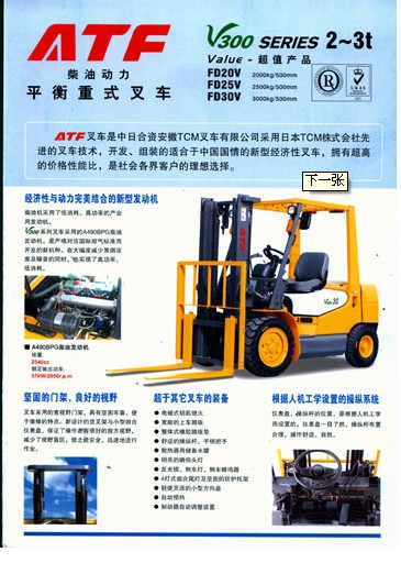 全新ATF叉车国产叉车 ATF FC30