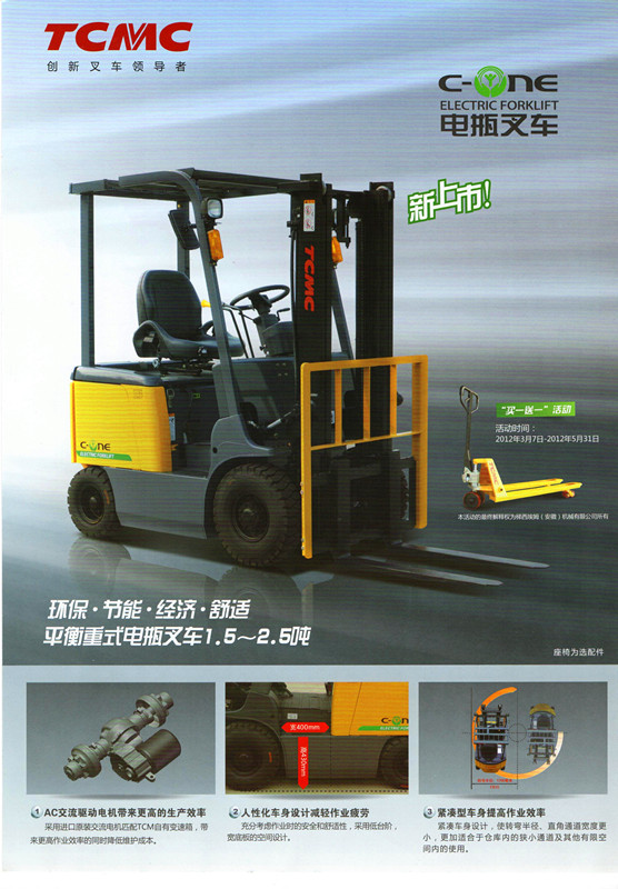 TCMC希望系列1.5-2.5吨平衡重式电瓶叉车 FD20T3CS-A/FD20T3CD-A