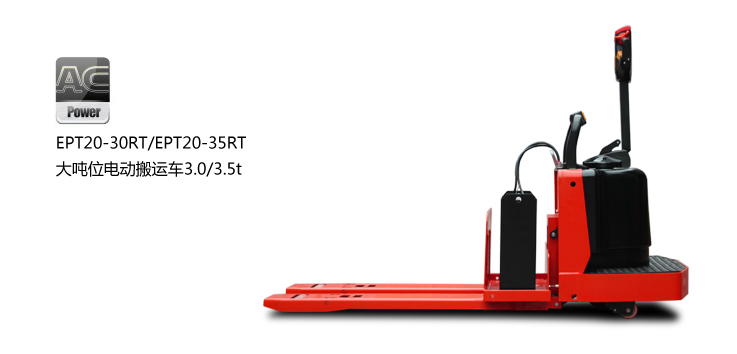 浙江中力（AC）大吨位电动搬运车 EPT20-30RT