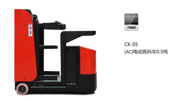 浙江中力（AC）电动拣料车 CK-05