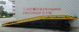 汕头汕尾便捷移动式登车桥-装卸平台登车桥-三良机械13413201618 DCQY-8T-10M