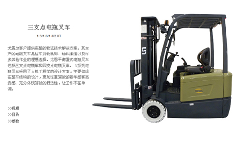 电动叉车 1-4.5T