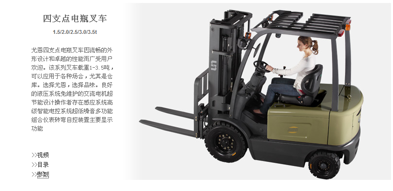 电动叉车 1-3.5T