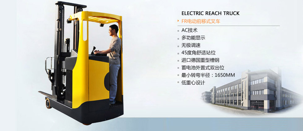 马鞍山仓储叉车 FR16