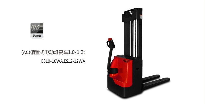 中力(AC)偏置式电动堆高车
