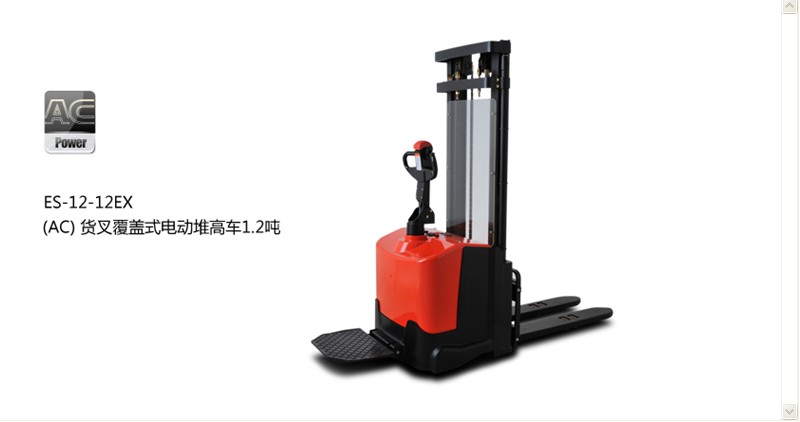 中力(AC)货叉覆盖式电动堆高车