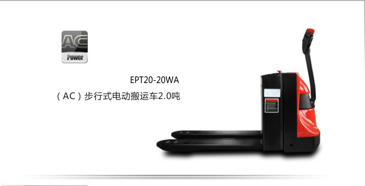 (AC)步行式电动搬运车