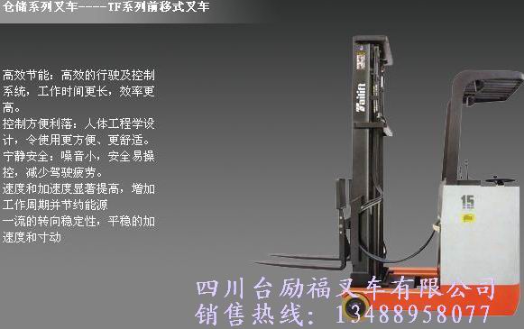 前移式叉车
