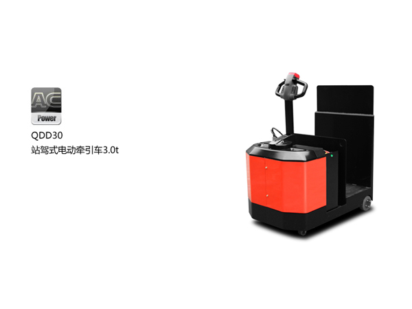 中力站驾式电动牵引车3.0吨 QDD30