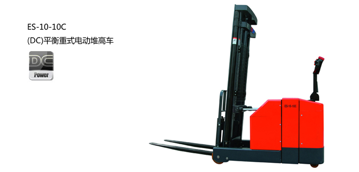 中力平衡重式堆高车1.0吨 ES-10-10C